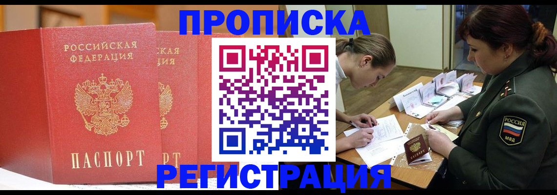 временная регистрация надежно в Ермолино