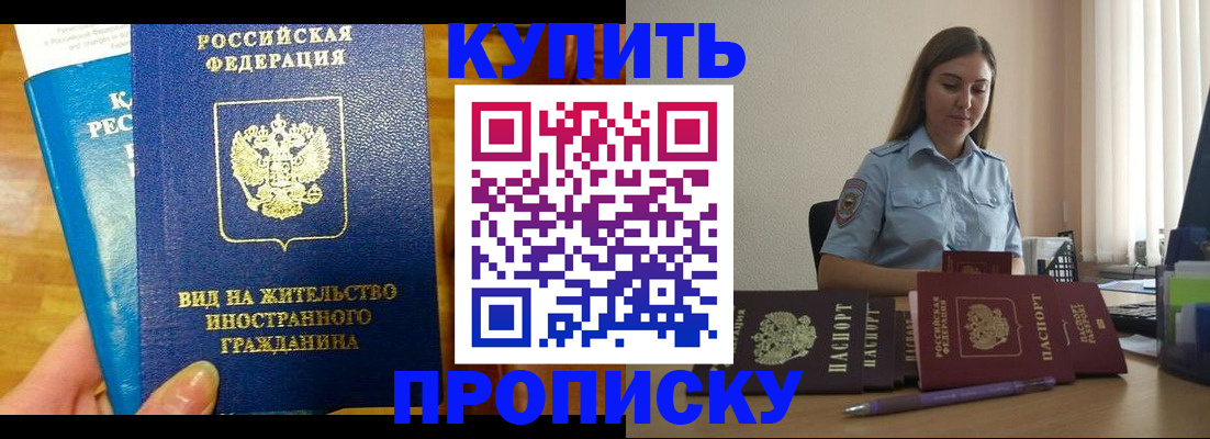 прописка гарантия в Ермолино